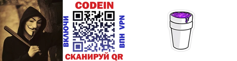 Codein Purple Drank  цены   Тосно 